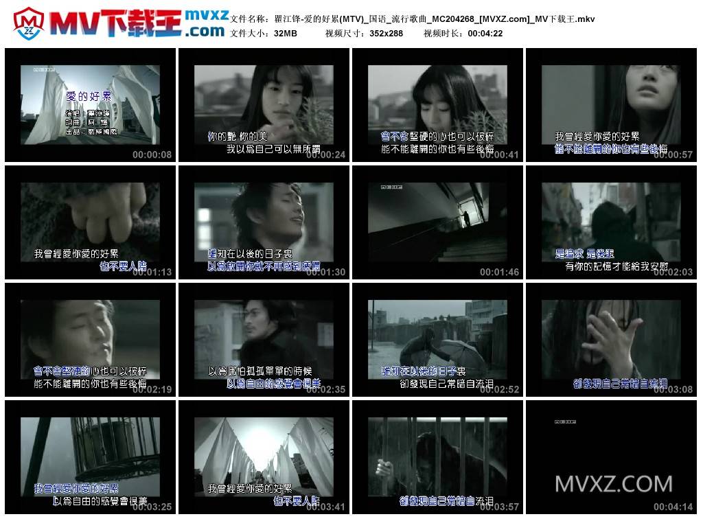 瞿江锋-爱的好累(MTV)_国语_流行歌曲_MC204268